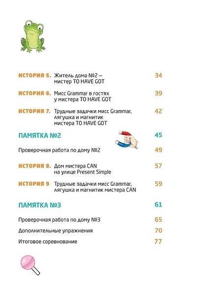 Английский для детей. Первые глаголы в играх и картинках - фото 4