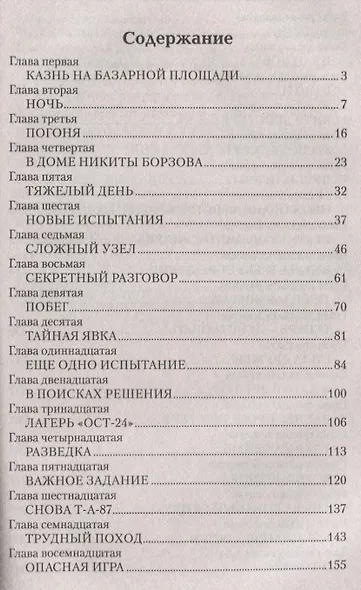 Отважные - фото 2