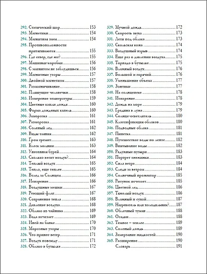 365 крутых экспериментов - фото 6