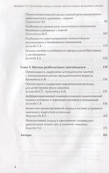 Заикание: проблемы теории и практики - фото 3