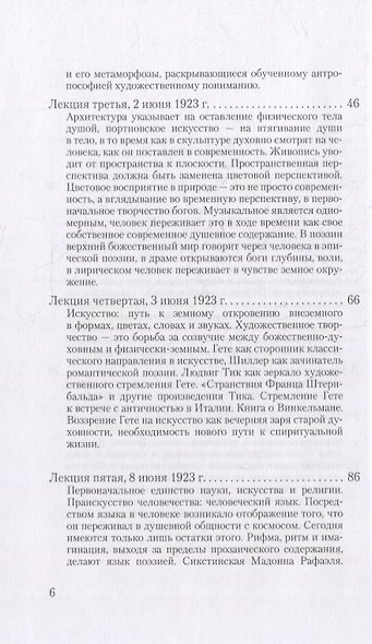 Художественное в его мировой миссии: 6 лекций, прочитанных в Дорнахе между 27.05 и 09.06 1923 года - фото 3