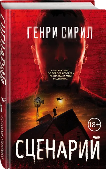 Сценарий - фото 3