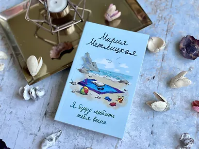 Я буду любить тебя вечно - фото 5