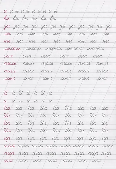 Каллиграфические прописи Аниме. Для аккуратного почерка - фото 4