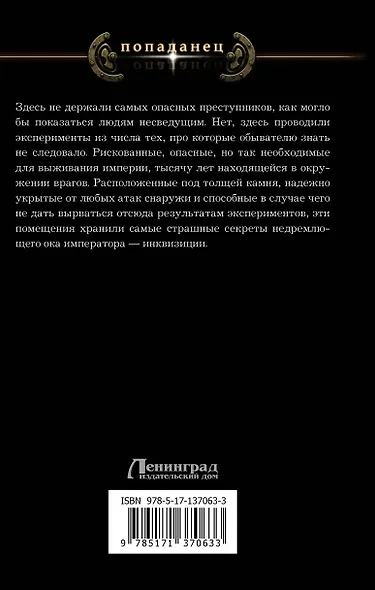 Инквизитор поневоле - фото 2