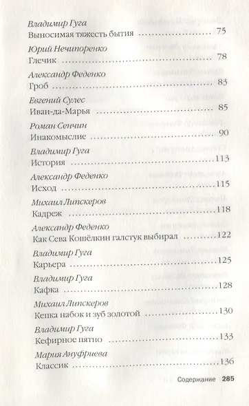 Отцы и дети. Версия 2.0. Антология современного русского рассказа - фото 3