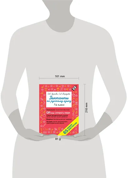 Диктанты по русскому языку. 1 класс. QR-код для аудиотекстов - фото 8