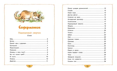 Всё могу я сосчитать - фото 8