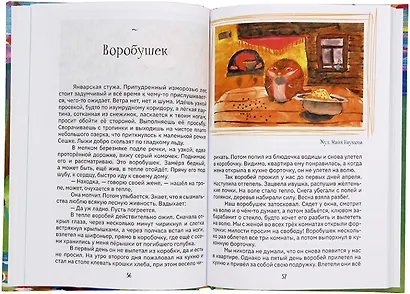 Сказки Деда-Краеведа - фото 5