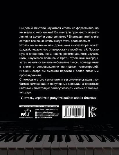 Учимся играть на синтезаторе и пианино - фото 2