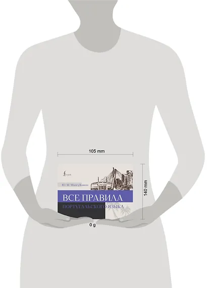 Все правила португальского языка - фото 4