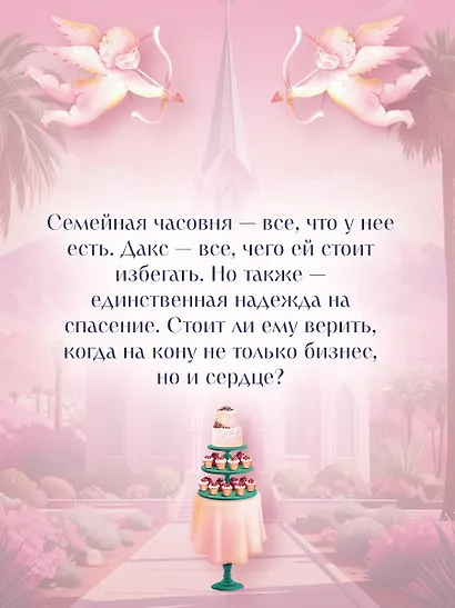 Бойфренд в наследство - фото 5