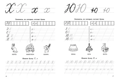 Прописные буквы: первые прописи - фото 12