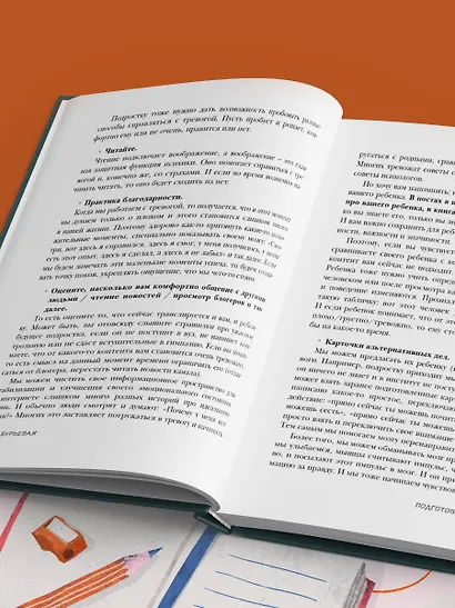 Средняя и старшая школа. Практическое руководство для родителей учеников 5-11 классов по подготовке к новым этапам в вашей жизни - фото 12
