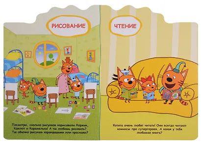 ТРИ КОТА. ВЫРУБКА. ЛЮБИМЫЕ ЗАНЯТИЯ - фото 2