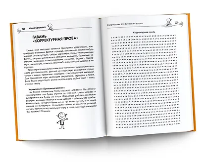 Скорочтение для детей и не только - фото 5