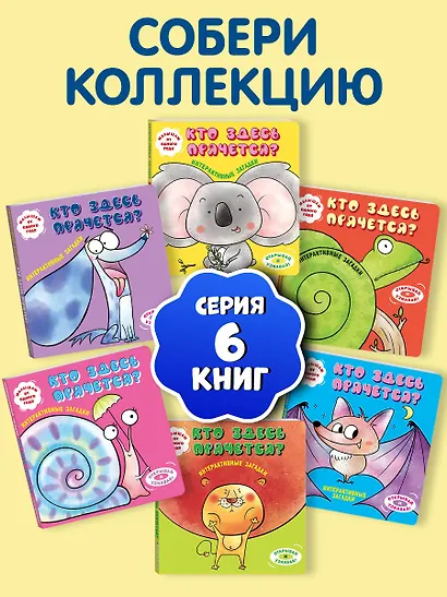 Интерактивные загадки. Кто здесь прячется? (собака) - фото 8