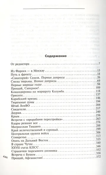 Удары судьбы. Воспоминания солдата и маршала - фото 2