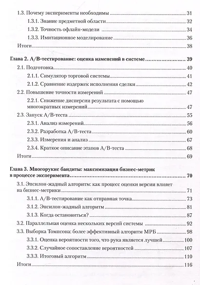 Тюнинг систем: экспериментирование для инженеров от A/B-тестирования до байесовской оптимизации - фото 13