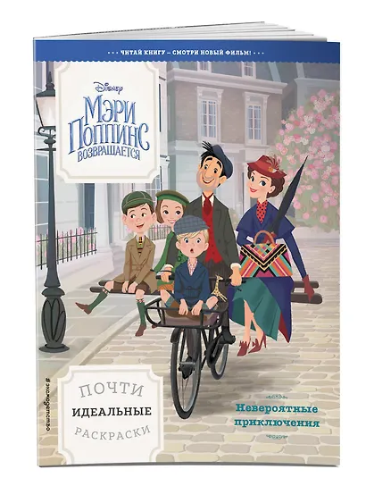 Невероятные приключения. Почти идеальные раскраски - фото 3
