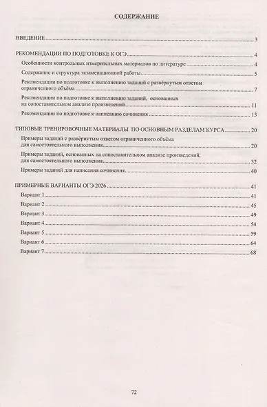 ОГЭ 2026. Литература. Основной Государственный Экзамен. Готовимся к итоговой аттестации - фото 2