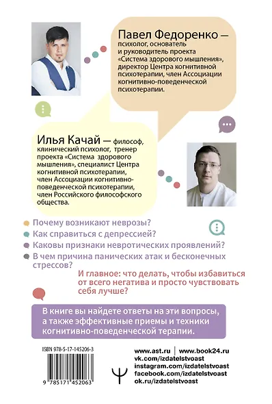 Как изменить мышление, принять себя и стать счастливым. Когнитивно-поведенческая терапия - фото 2