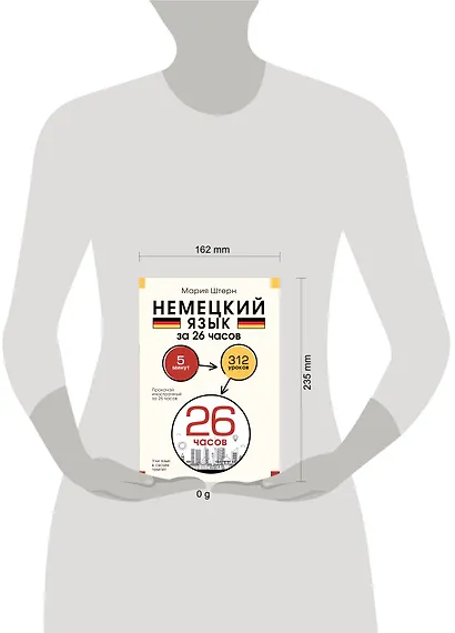 Немецкий язык за 26 часов - фото 4