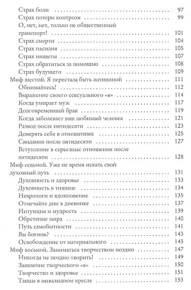 Секреты счастливой зрелости. Путь оптимизма, гармонии, долголетия - фото 4