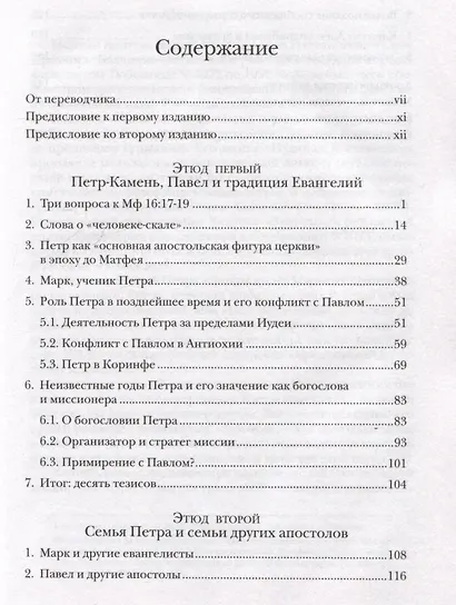 Недооцененный Петр - фото 3