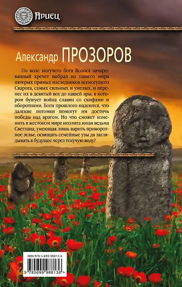 Ариец. Книга пятая. Власть любви: фантастический роман - фото 2