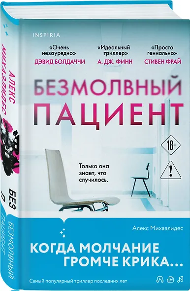 Безмолвный пациент - фото 3