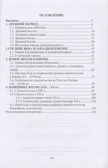 История строительства - фото 2