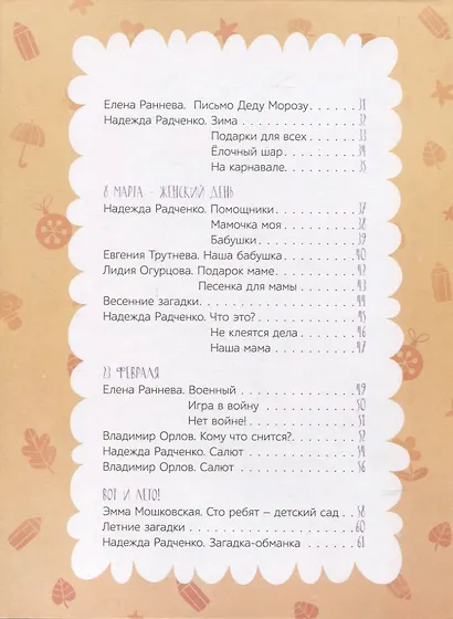 Мой любимый детский сад: стихи и песенки к праздникам в детском саду. - фото 3