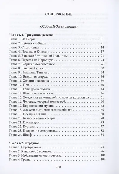 Отрадное - фото 3