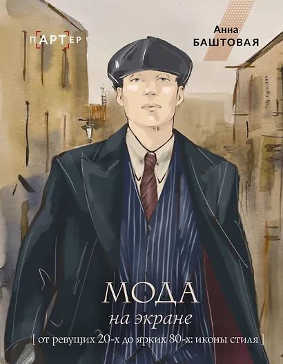 Мода на экране. От ревущих 20-х до ярких 80-х: иконы стиля - фото 1