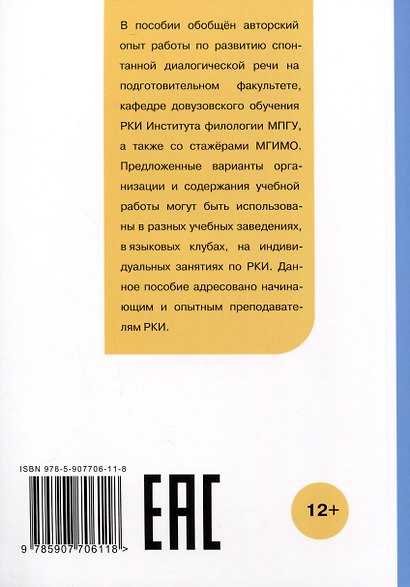 Ведем диалог! (Уровни А1–В1) - фото 2