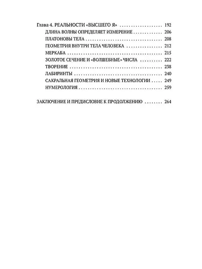 Человек объемный. Трилогия о Триедином Человеке. Книга 1 - фото 4