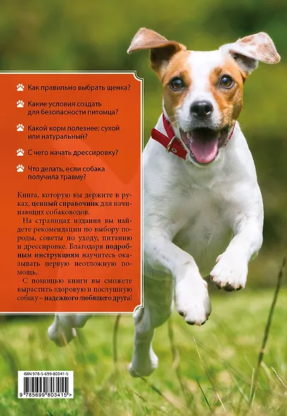 Все о собаках : полный справочник - фото 2