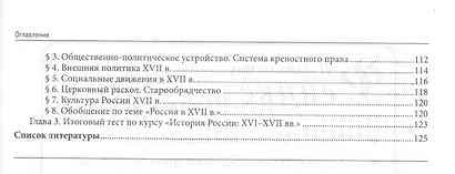 История России XVI-XVII вв.:подгот.к ОГЭ:7 класс - фото 3