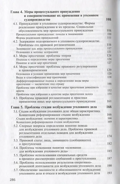 Актуальные проблемы уголовно-процессуального права - фото 4
