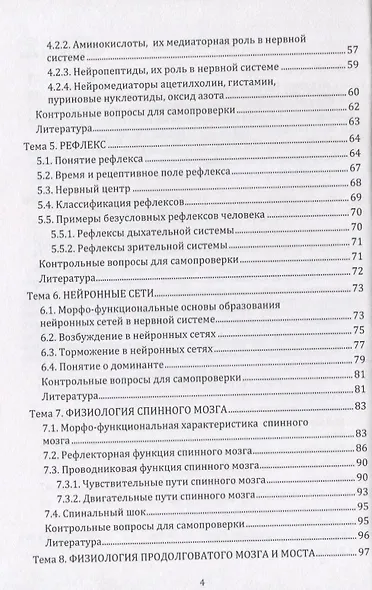 Нейрофизиология. Основной курс. Учебное пособие - фото 3