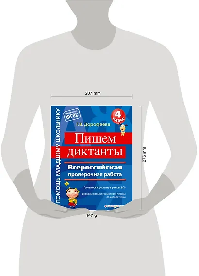 Пишем диктанты. Всероссийская проверочная работа - фото 3