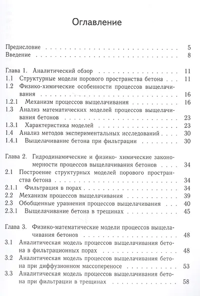 Прогнозирование долговечности бетона при выщелачивании - фото 2