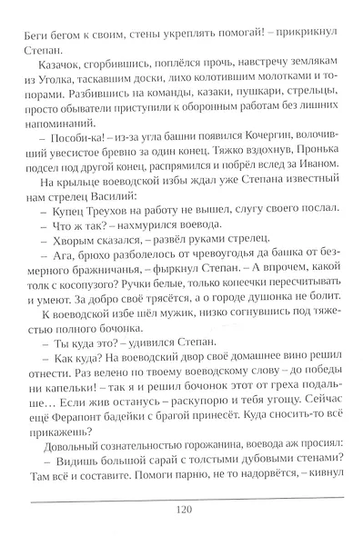Черта - фото 3
