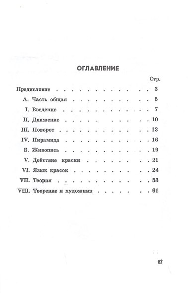 О духовном в искусстве. Живопись (репринтное изд.) - фото 2