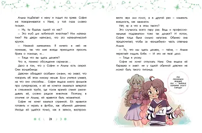 Зодиак. Том 1. В наших руках сила звёзд! - фото 5