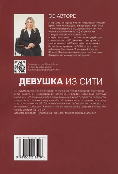 Девушка из Сити. Патенты в фармацевтике - фото 2