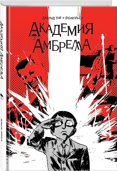 Академия Амбрелла - фото 3