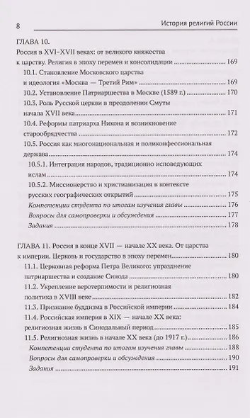 История религий России: учебник - фото 8