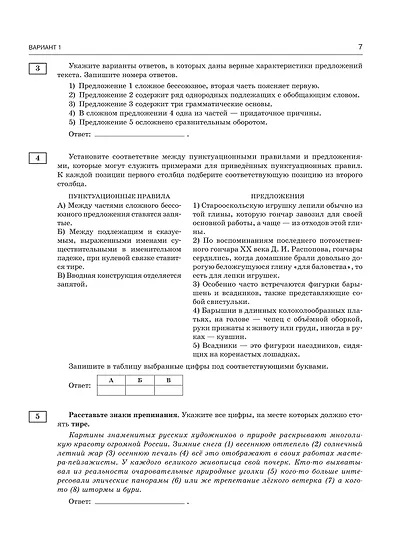 ОГЭ-2026. Русский язык. 30 тренировочных вариантов экзаменационных работ. 450 заданий - фото 9